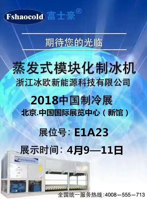 制冷展位邀请.jpg